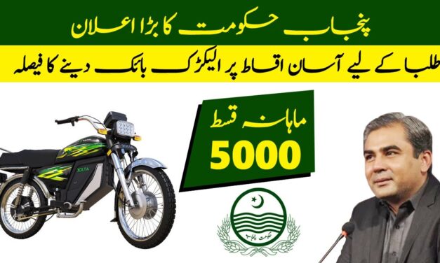 Punjab Govt to Give Electric Bikes to Students and Women